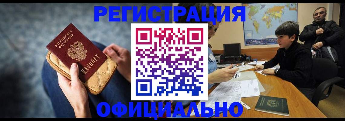 временная регистрация адрес в Аксае