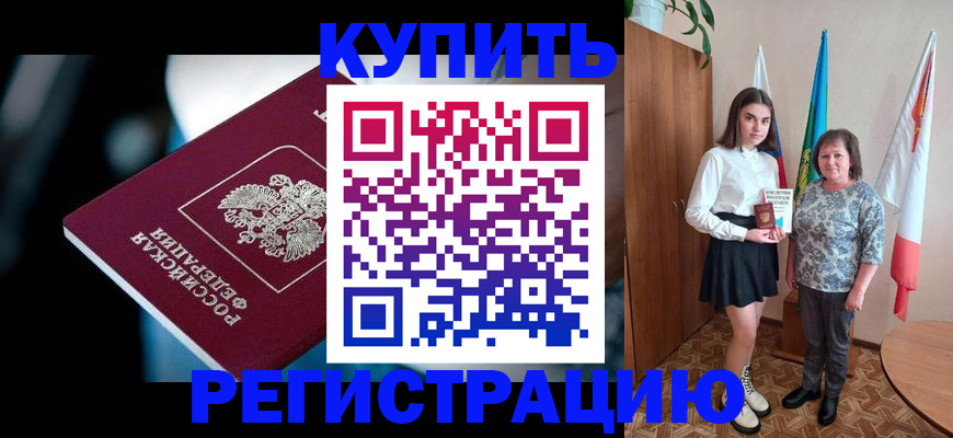 временная регистрация для всех в Аксае