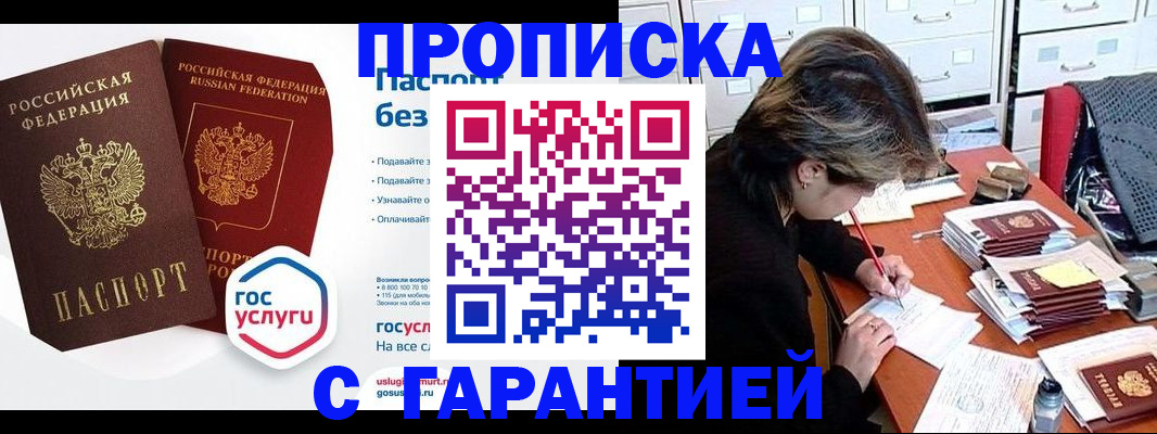 прописка для школы в Аксае