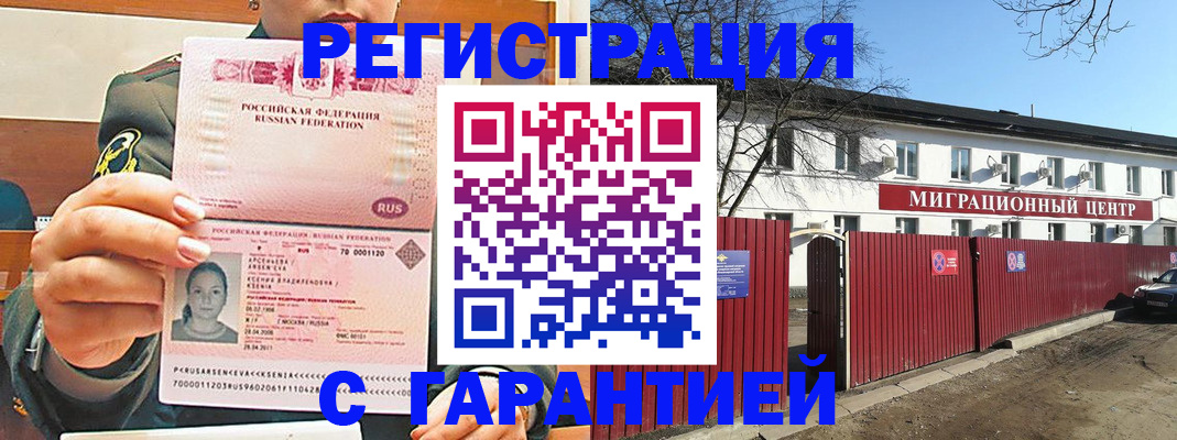 временная регистрация недорого в Аксае